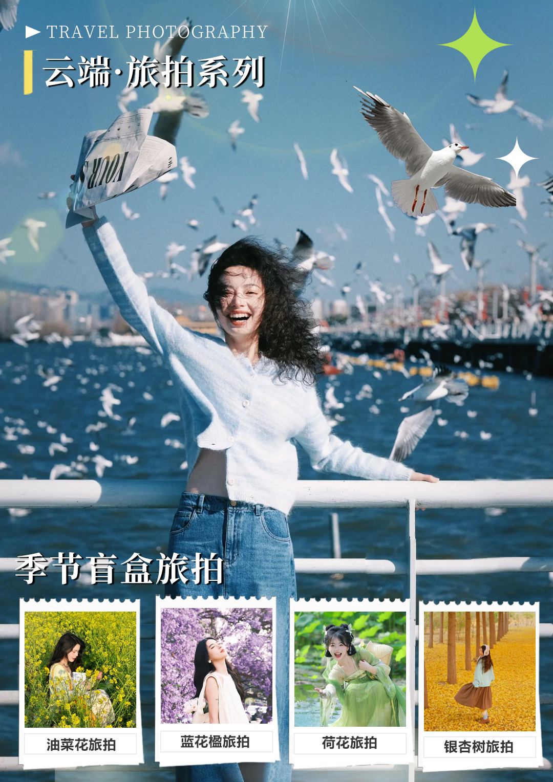 C:/Users/Administrator/Desktop/images/轻旅行—新春_01.jpg轻旅行—新春_01